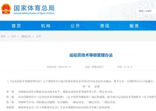 最新《活带头技术等级治理法子》颁布  2025年起执行