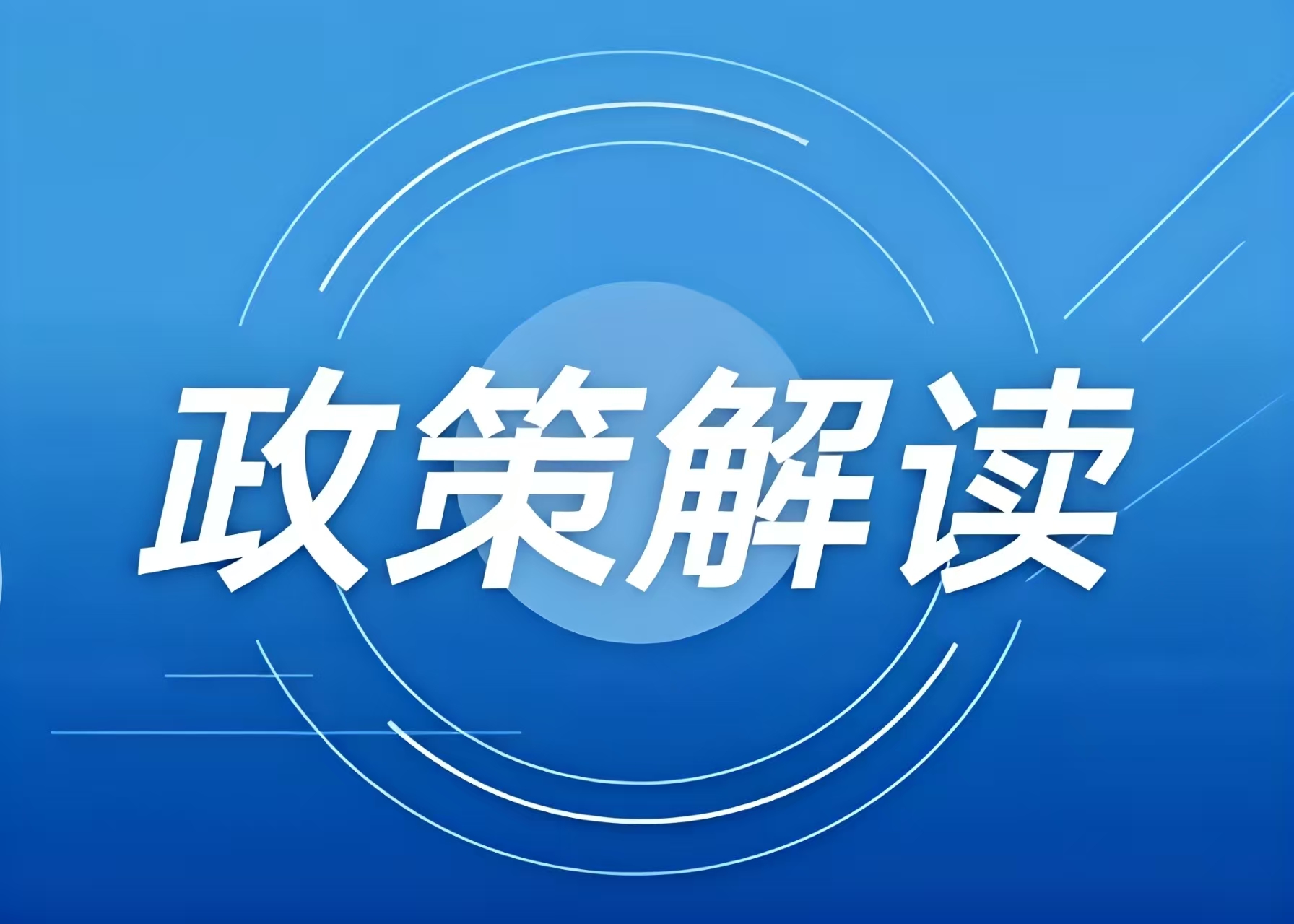 涉及冰雪项目用地，，，，，这些全国和处所性政策文件可参考