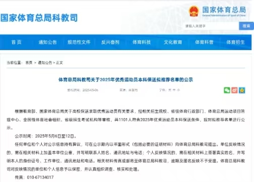 2025年优良活带头本科保送拟推荐名单院校统计