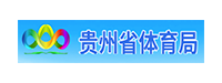 贵州省体育局