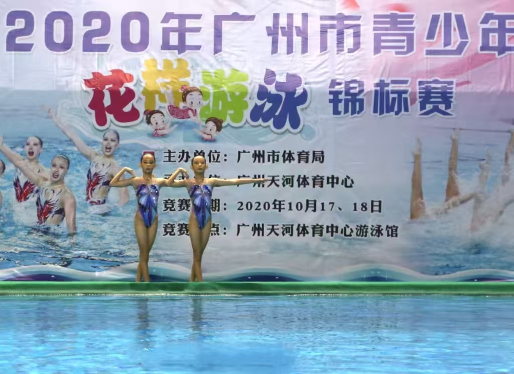 广东省青少年花腔游泳锦标赛