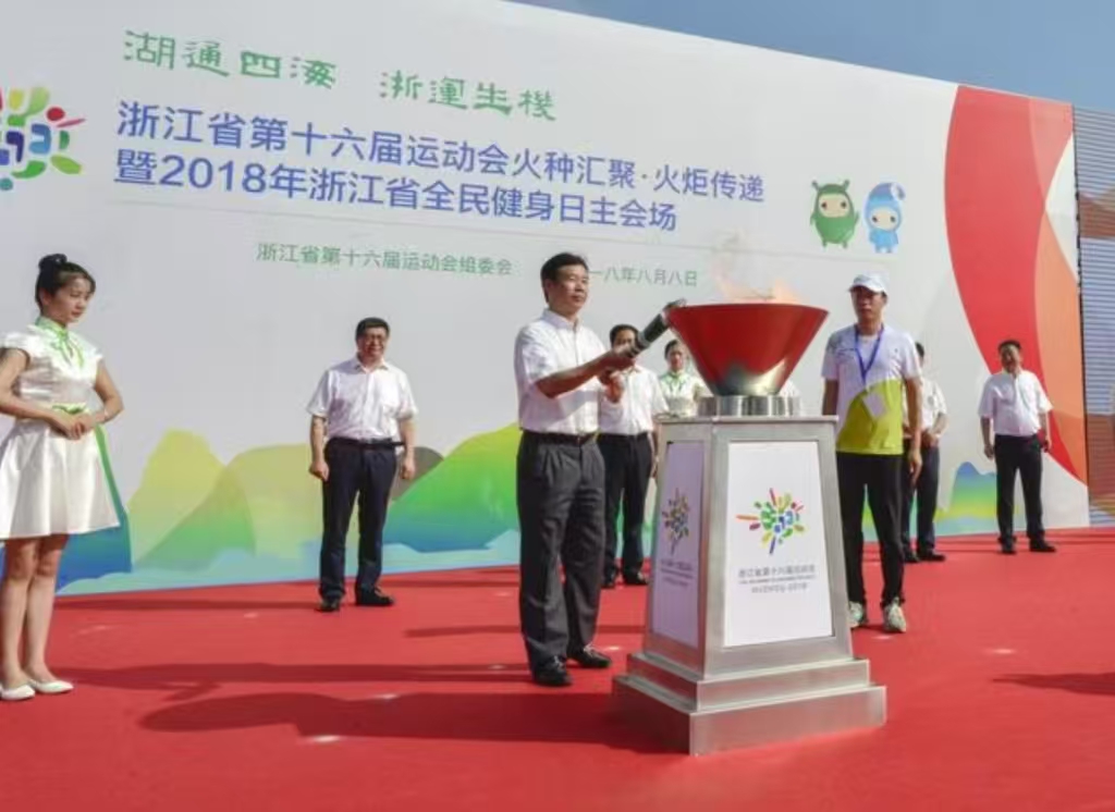 浙江省第十六届活动会