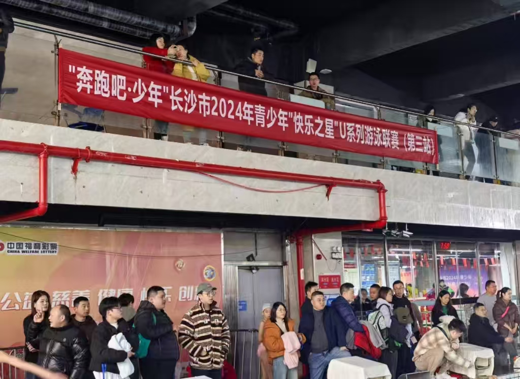 长沙市青少年“欢乐之星”U系列游泳联赛