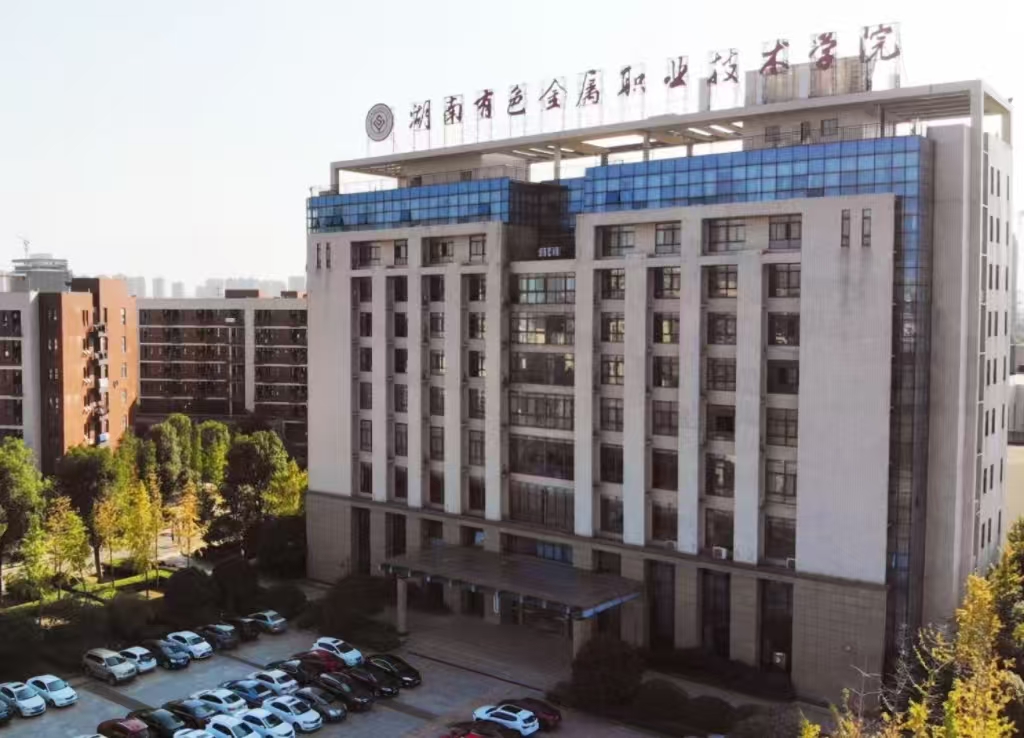 湖南有色金属职业技术学院体育馆